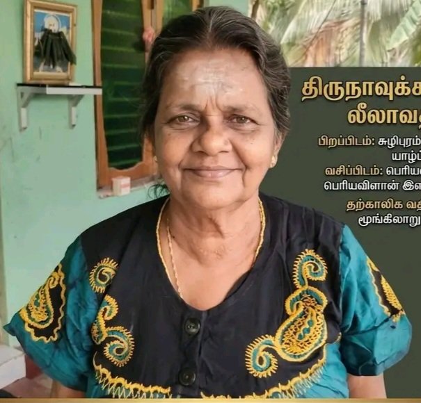 திருநாவுக்கரசு லீலாதேவி